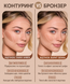 Матовый жидкий бронзер Sun Beam Matte Liquid Bronzer-Caramel 10415 фото 3